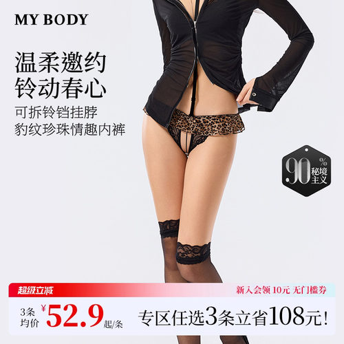 3件199|商场同款MYBODY新款丁字裤可拆铃铛挂脖豹纹情趣珍珠内裤