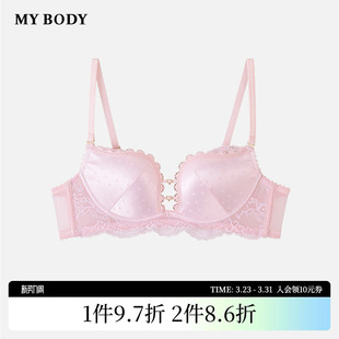 商场同款 型文胸 MYBODY内衣女小胸聚拢有钢圈性感精致贝壳杯时尚