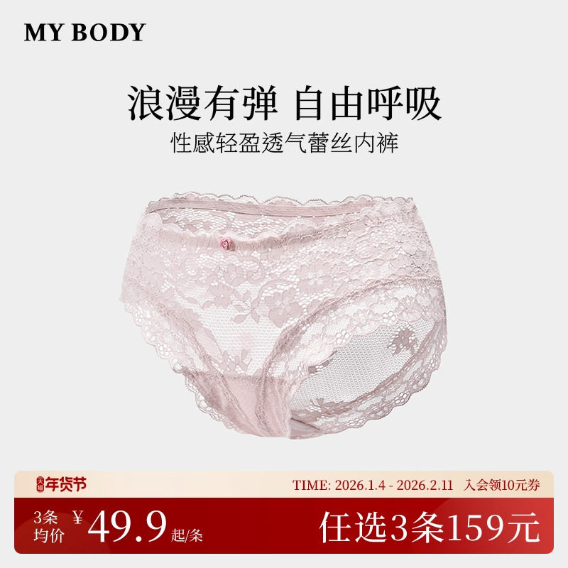3件159|商场同款MYBODY新款内裤性感纯欲网纱蕾丝纯棉裆女三角裤,女士内衣/男士内衣/家居服,女三角裤,淘宝优惠券,粉丝福利购,淘宝优惠卷