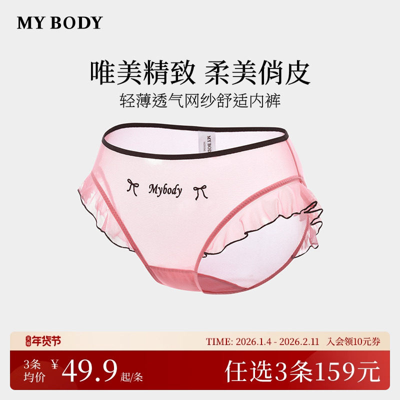 3件159|商场同款MYBODY新款撞色植绒LOGO字母轻薄网纱舒适内裤女,女士内衣/男士内衣/家居服,女三角裤,淘宝优惠券,粉丝福利购,淘宝优惠卷