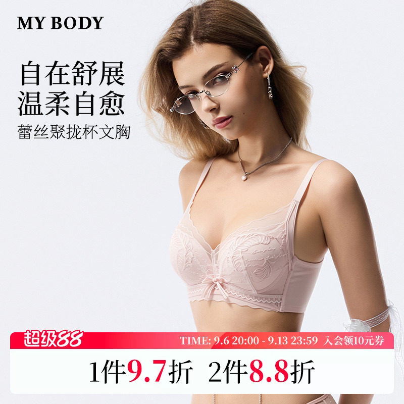 商场同款MYBODY新款小胸聚拢内衣羽毛蕾丝刺绣加厚杯性感文胸胸罩