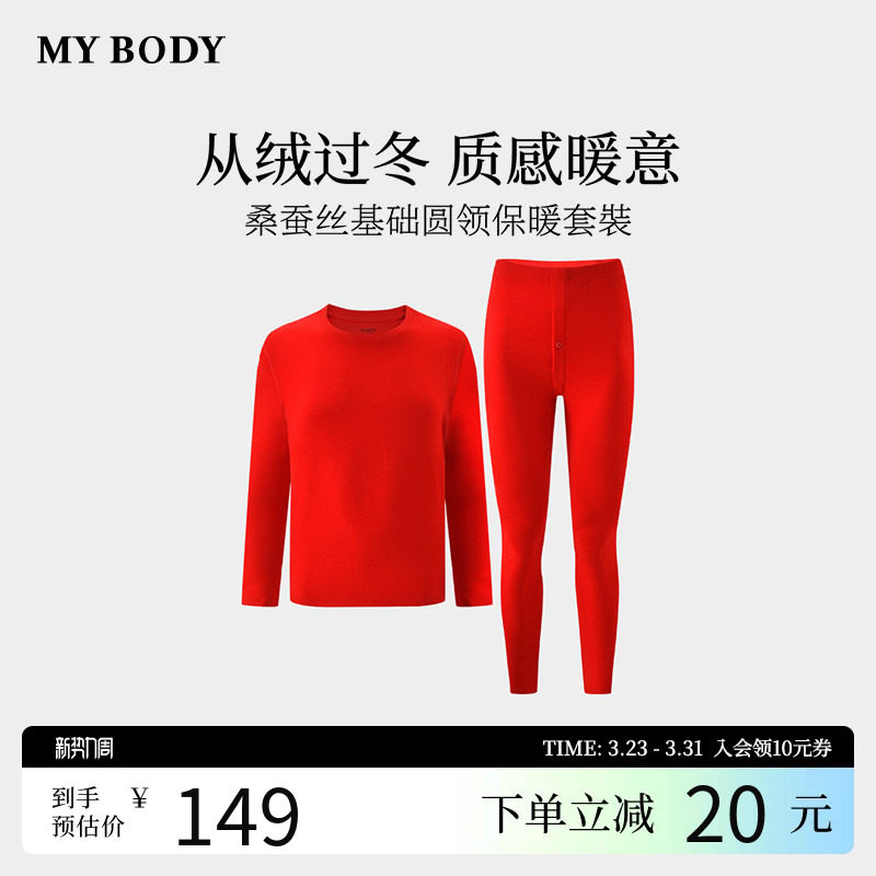 商场同款MYBODY2025冬季新款保暖内衣男款桑蚕丝基础长袖保