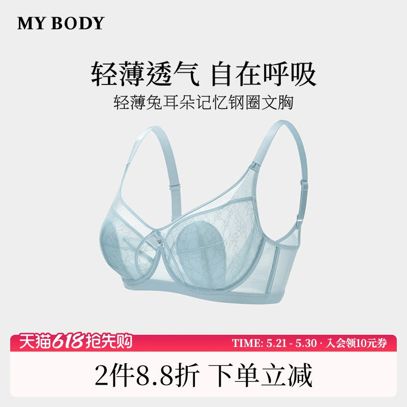 商场同款MYBODY内衣女薄款性感蕾丝防下垂记忆钢圈调整型文胸胸