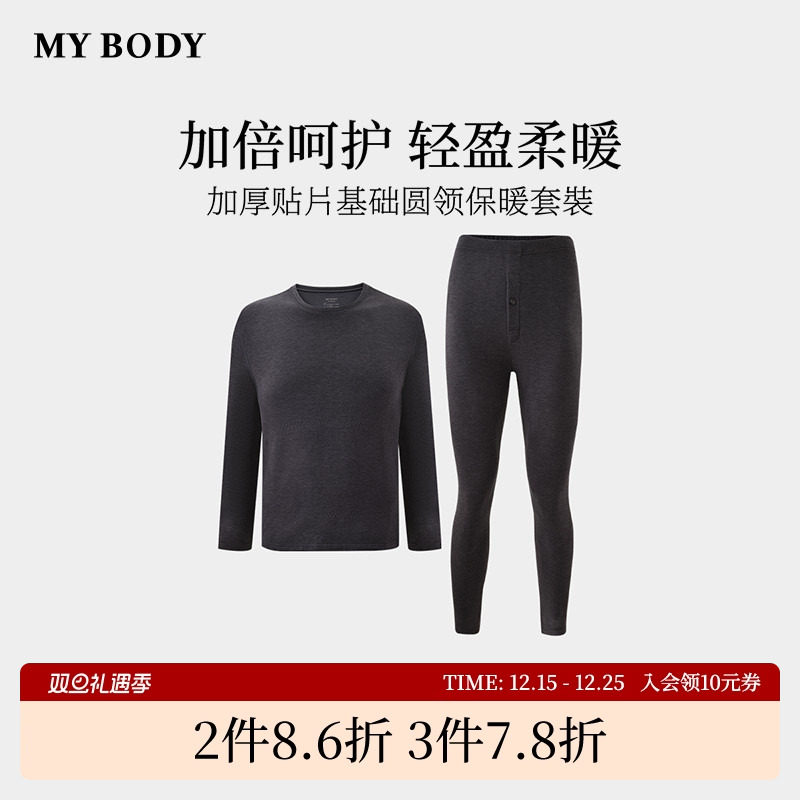 商场同款MYBODY冬季新款保暖内衣男加厚贴片基础圆领男士保暖套