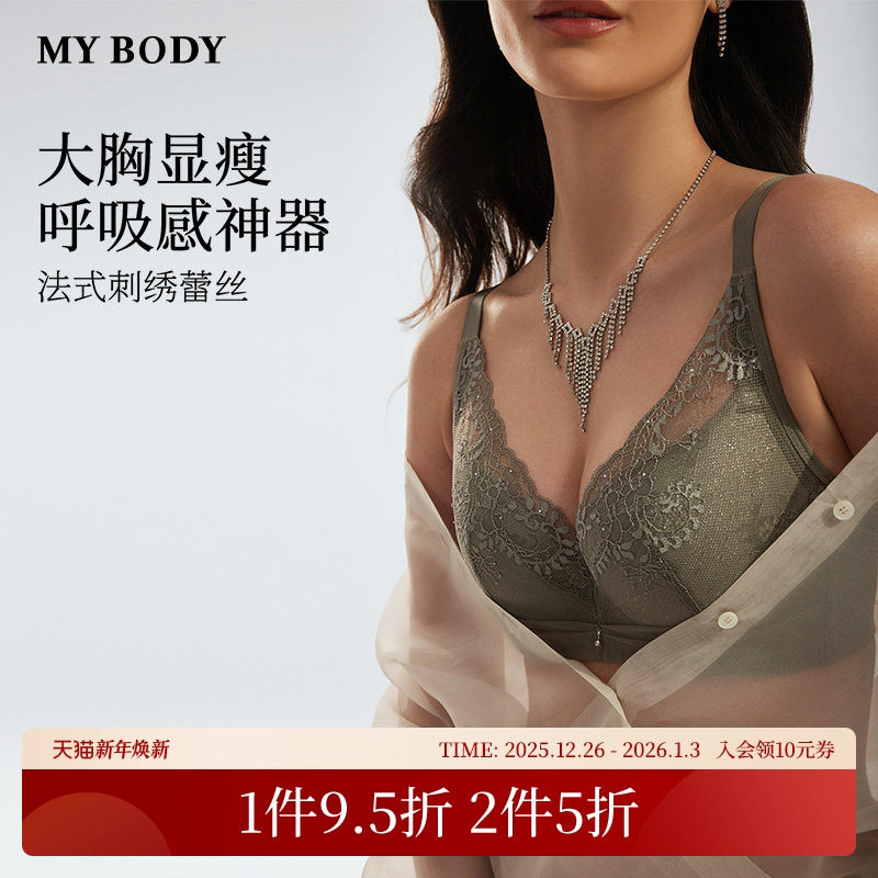 商场同款MYBODY内衣大胸显小显瘦舒适薄款性感法式刺绣蕾丝文胸