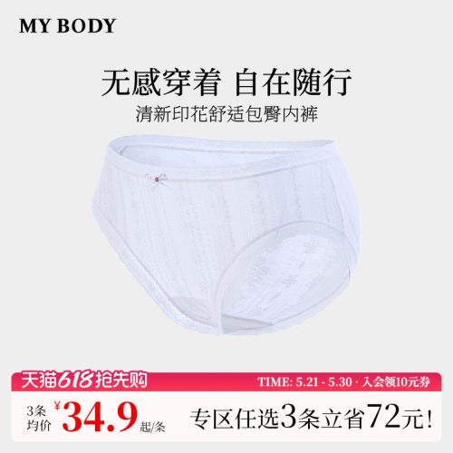 3件129|商场同款MYBODY新款清新立体提花纯棉裆舒适包臀女生内裤