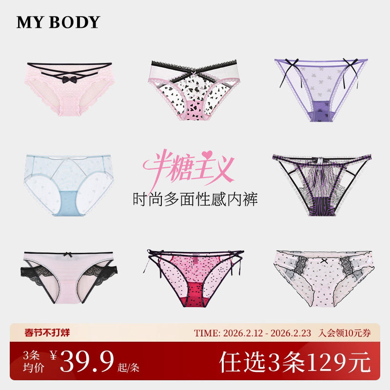 3件129|MYBODY商场同款内裤纯欲性感蕾丝网纱纯棉底裆女生三角裤