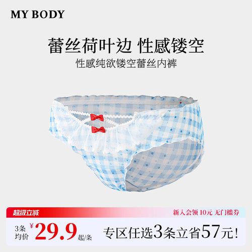 MYBODY性感纯欲蕾丝高颜值三角裤