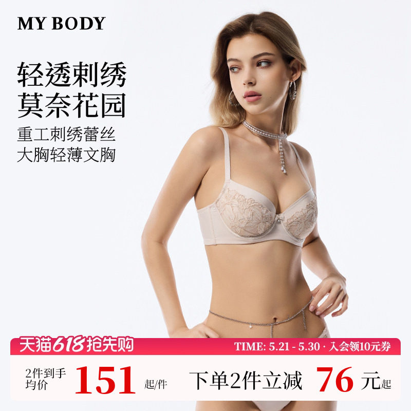 MYBODY商场同款内衣女大胸显小收副乳蕾丝性感薄网纱女士文胸胸