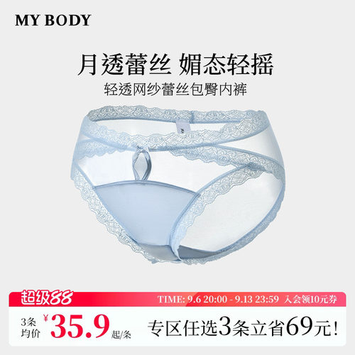 3件139|商场同款MYBODY新款内裤女轻透网纱法式蕾丝中低腰三角裤