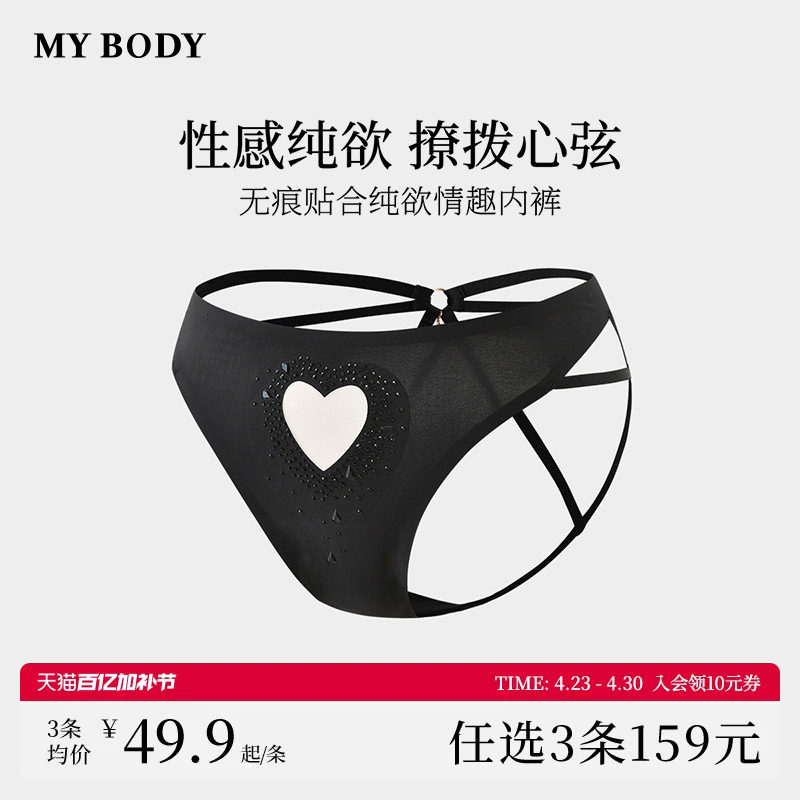 3件159|商场同款MYBODY情趣内裤烫钻爱心网纱细带交叉低腰丁字裤