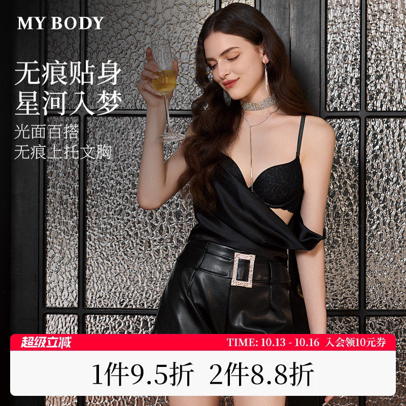 商场同款MYBODY新款时尚幻彩肩带内衣光面银丝百搭无痕文胸胸罩