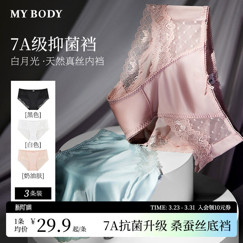 MYBODY商场同款内裤白月光桑蚕丝7A抗菌底裆不夹臀花漾蕾丝三