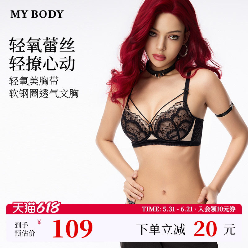 MYBODY商场同款26新款内衣女夏薄款收副乳性感美胸带法式蕾丝文胸