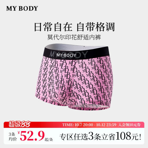 3件199|商场同款MYBODY新款男士内裤莫代尔字母印花男生四角短裤