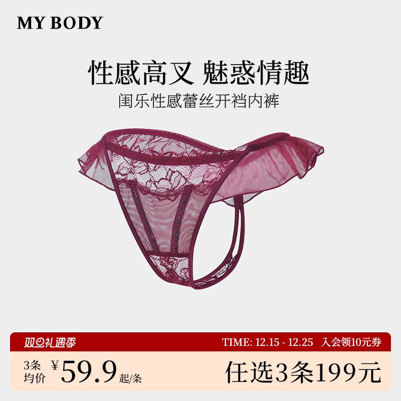 3件199|商场同款MYBODY新款丁字裤女烫钻性感荷叶边蕾丝开