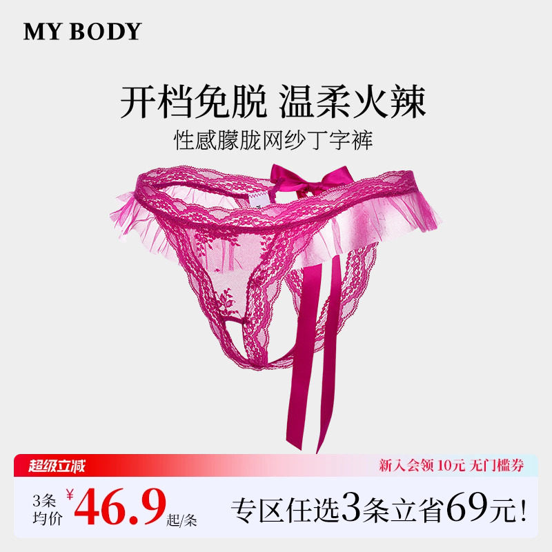 3件169|商场同款MYBODY内裤女性感蕾丝网纱火辣禁欲丁字裤三角裤