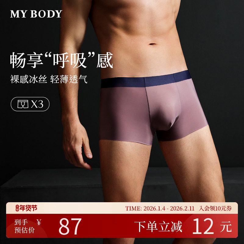 3条装MYBODY商场同款男士内裤抗菌莫代尔底裆精梳棉无痕四角短裤,女士内衣/男士内衣/家居服,男平角内裤,淘宝优惠券,粉丝福利购,淘宝优惠卷