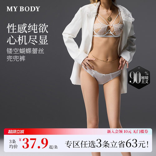 3件169|商场同款MYBODY高颜值内裤性感镂空蝴蝶结蕾丝低腰三角裤