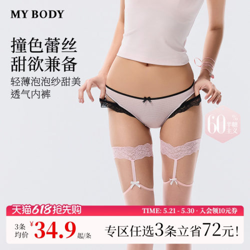 MYBODY性感诱人高级感三角内裤