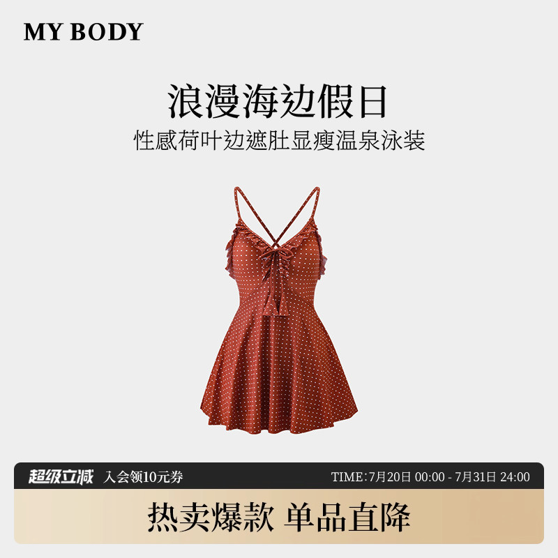 MYBODY性感纯欲成人遮肉泳装泳裙