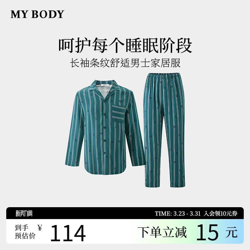 商场同款MYBODY新款睡衣男长袖长裤翻领条纹舒适可外穿家居服套