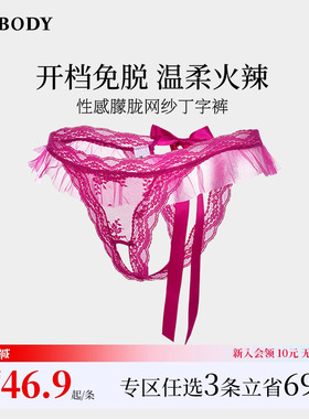 3件169|商场同款MYBODY内裤女性感蕾丝网纱火辣禁欲丁字裤三角裤