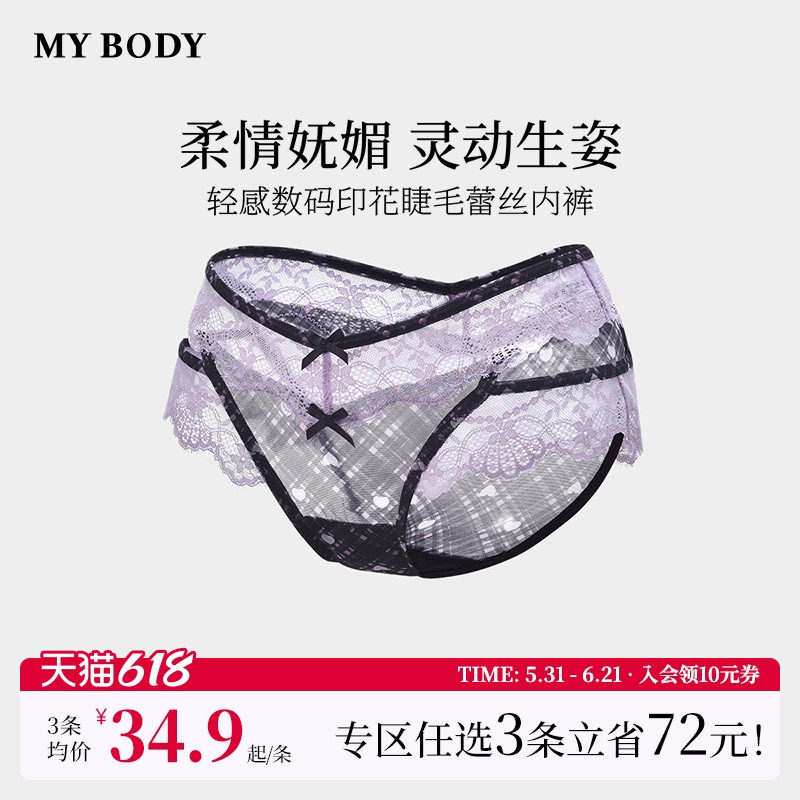 3件129|商场同款MYBODY新款轻感数码印花性感低腰睫毛蕾丝内裤女
