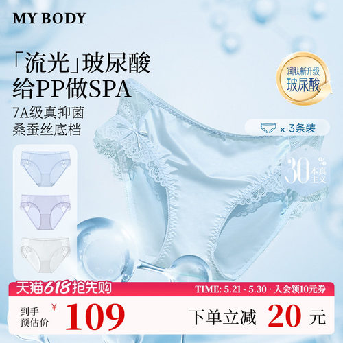 mybody性感蕾丝无痕内裤