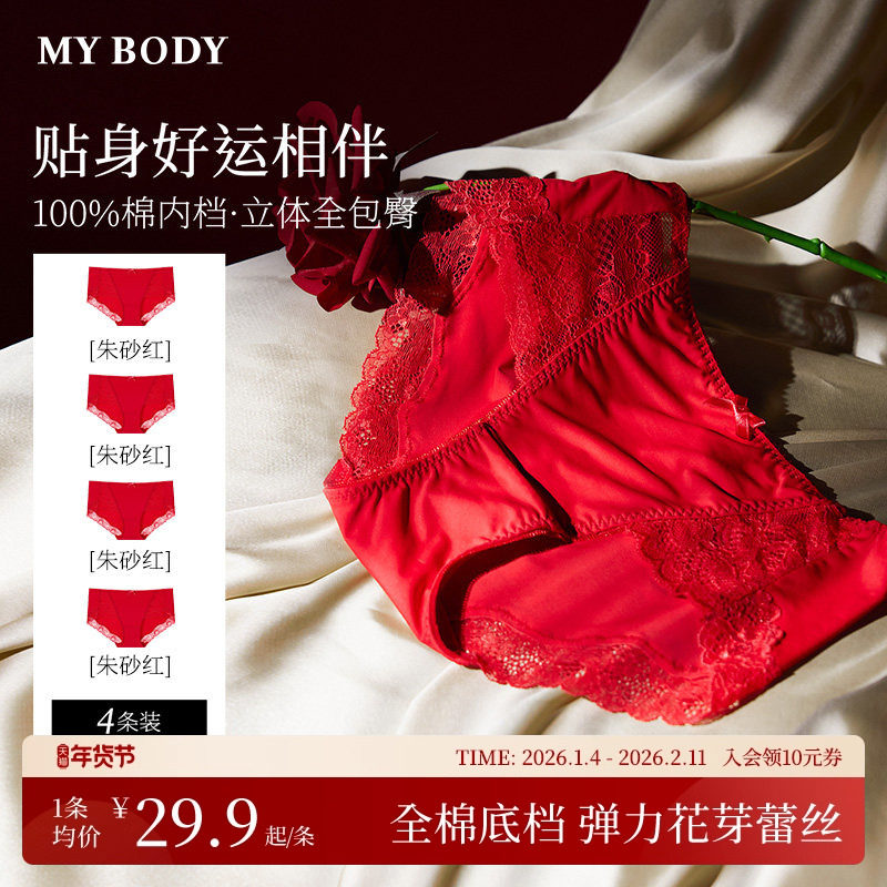 4条装MYBODY商场同款红品内裤女抗菌纯棉底裆性感蕾丝中腰三角裤,女士内衣/男士内衣/家居服,女三角裤,淘宝优惠券,粉丝福利购,淘宝优惠卷