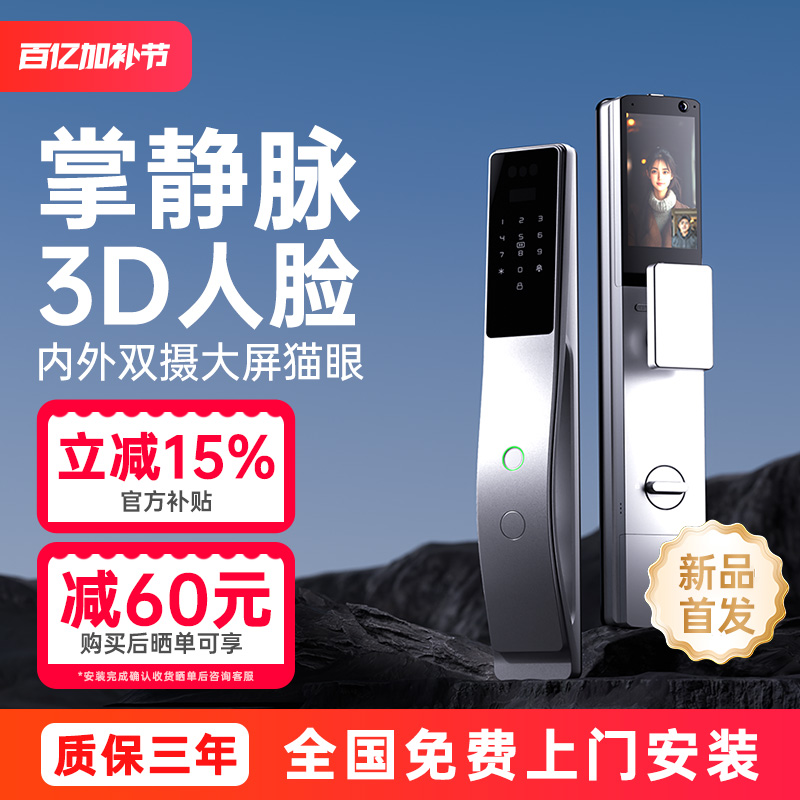 小白指纹锁智能门锁家用防盗门电子锁密码锁掌静脉3D人脸识别A10