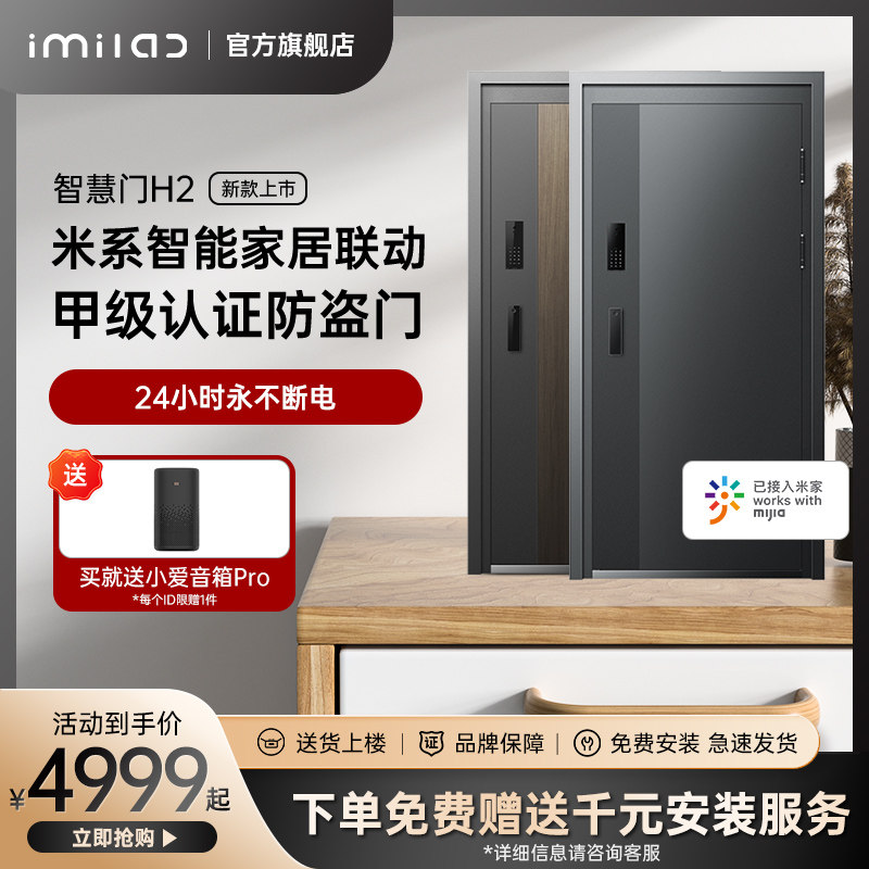 【新品首发】小白家用进户入户防盗智慧门互联智能锁门子母门H2_虎窝淘