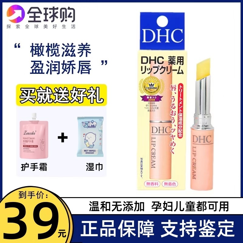 日本DHC橄榄护唇膏保湿滋润持久防干裂补水修复润唇膏男女通用款