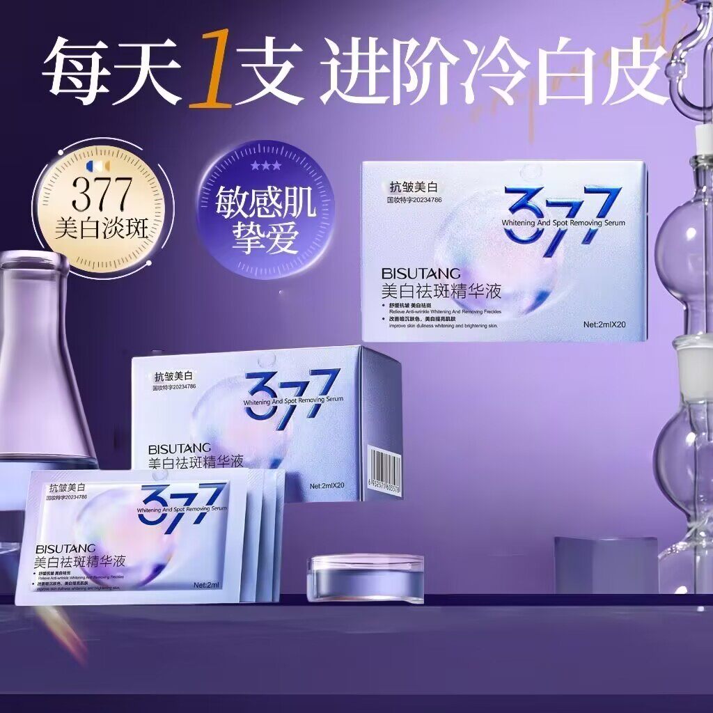 碧素堂377次抛美白祛斑精华液
