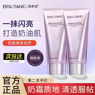 碧素堂烟酰胺身体素颜霜遮瑕防水防汗自然不假白清爽不油腻懒人霜