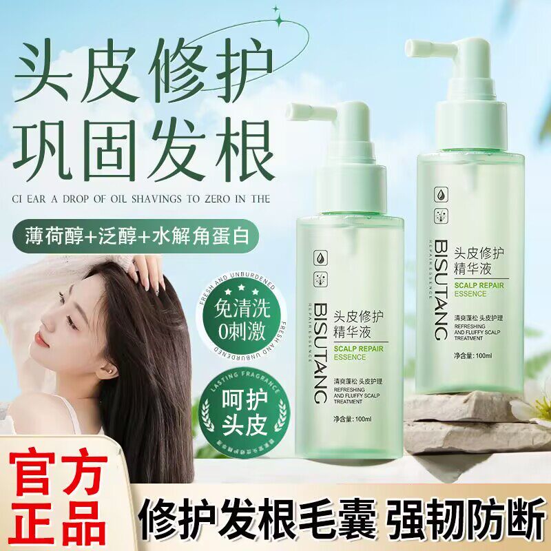 碧素堂头皮修护精华液
