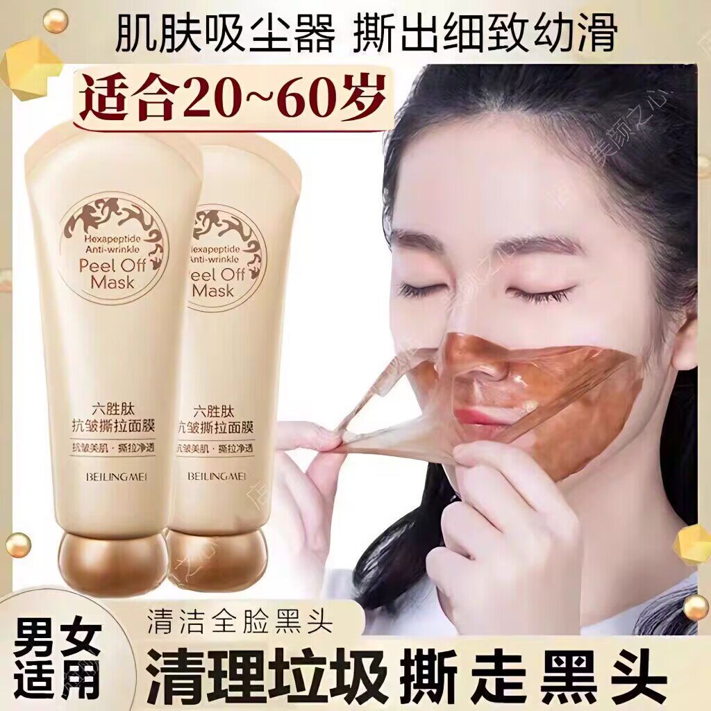 碧素堂六胜肽抗皱撕拉面膜