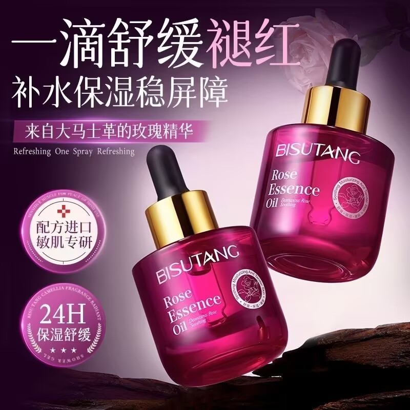 碧素堂大马士革玫瑰舒缓精华油