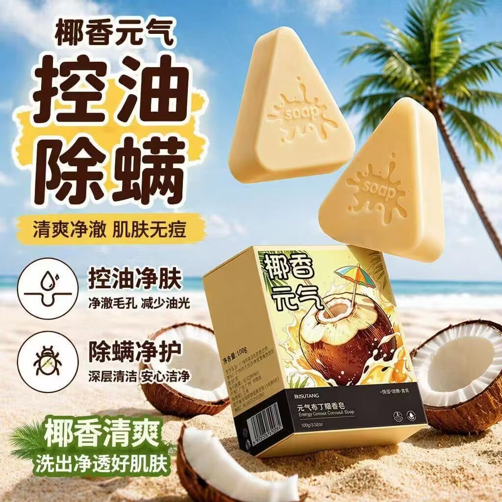 碧素堂元气布丁椰香皂