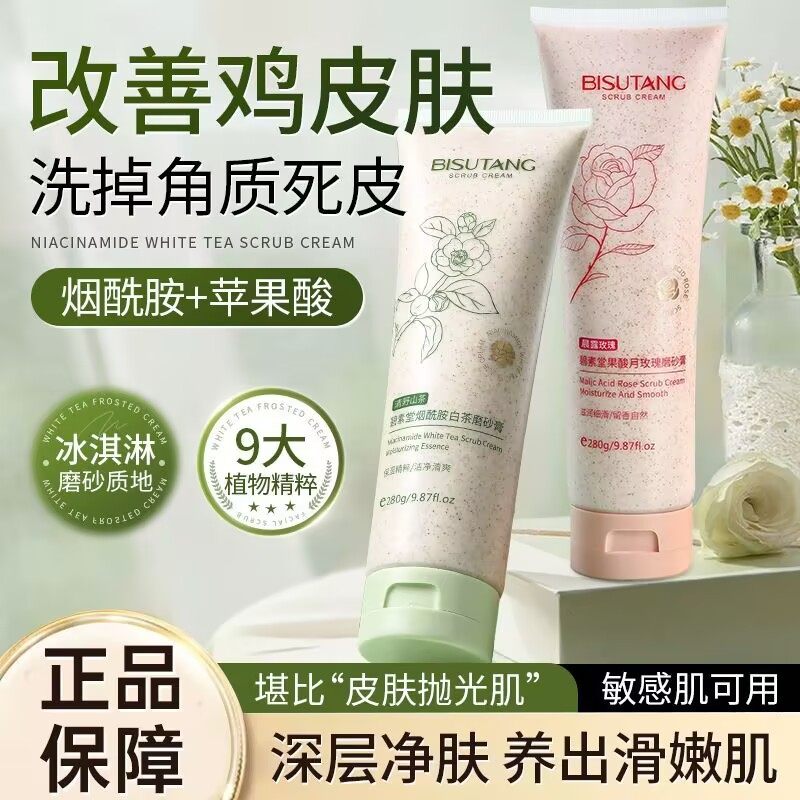 碧素堂烟酰胺果酸身体磨砂膏去角质全身焕白嫩肤深层清洁提亮肤色