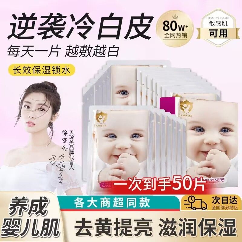 碧素堂婴儿肌补水面膜保湿滋润去黄提亮肤色平水衡油收缩毛孔面膜