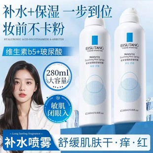 碧素堂理肤舒缓补水喷雾保湿修护舒缓泛红熬夜去黄提亮肤色爽肤水