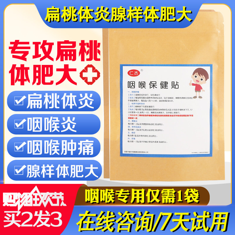 扁桃体肥大肿大治疗儿童腺样体肥大调理中药贴扁桃体发炎咽喉肿