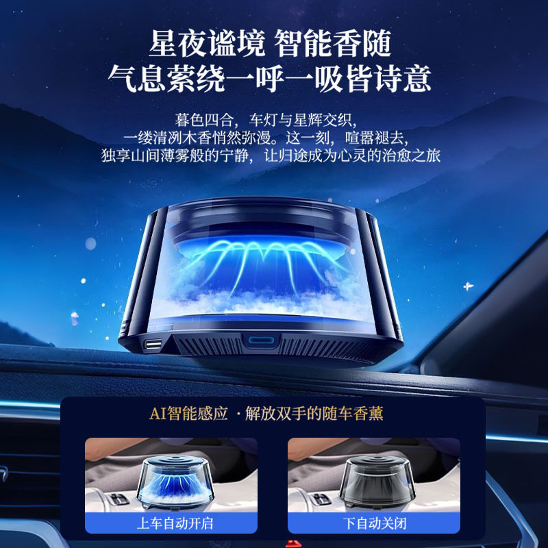 云雾车载香薰智能感应氛围灯