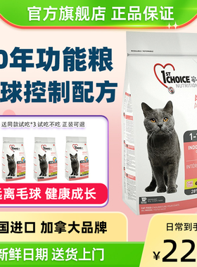 美版进口1st choice益之选室内去毛球配方全价成猫猫粮5.44kg