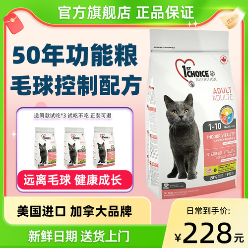 美版进口1st choice益之选室内去毛球配方全价成猫猫粮5.44kg