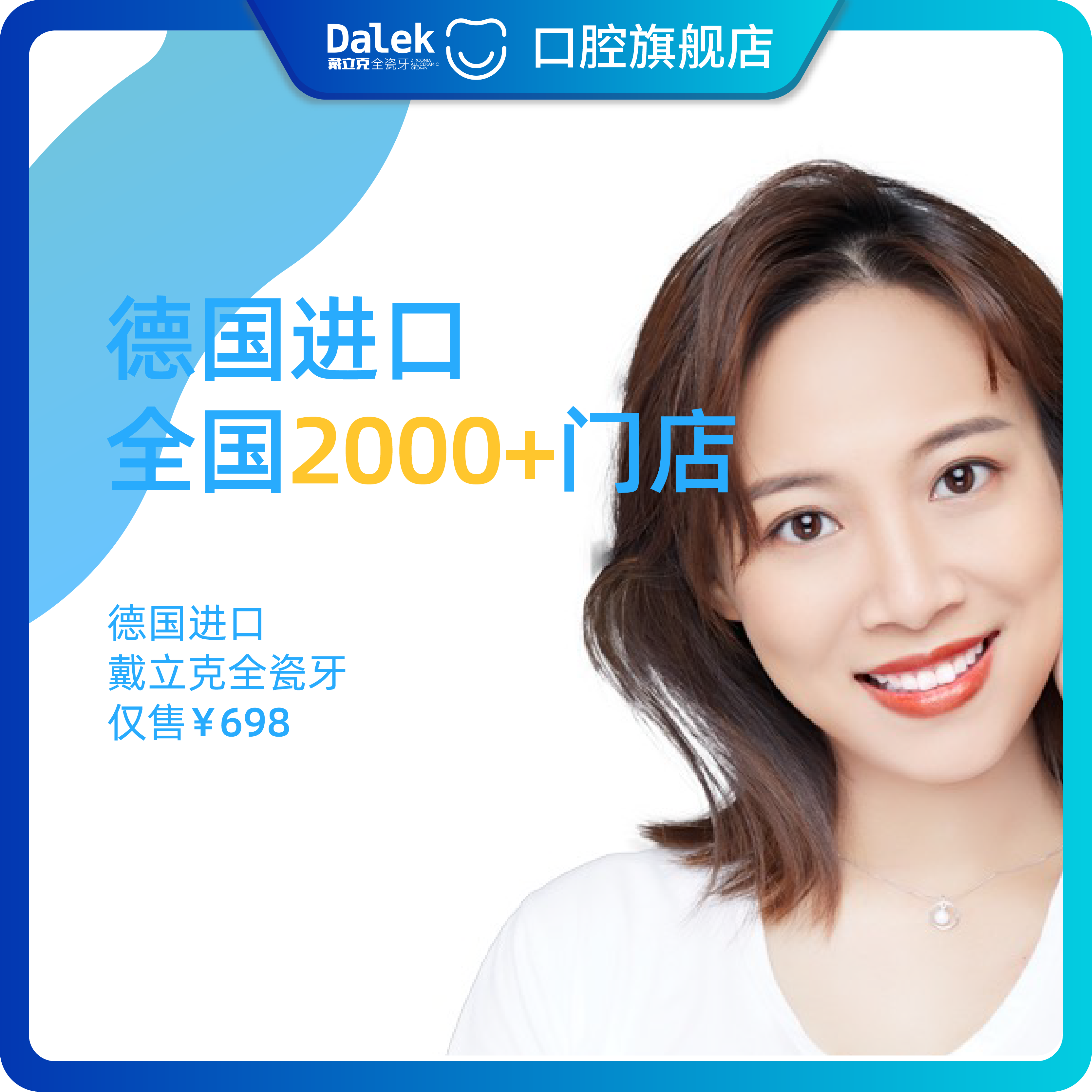 戴立克全瓷牙德国进口二氧化锆牙冠修复缺牙断牙全国门店包安装