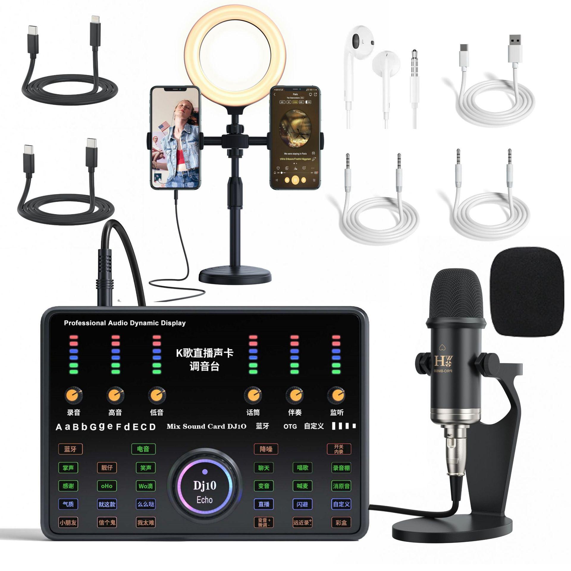 手机直播声卡套装 电脑电容麦克风录音K歌话筒声卡直播专用全套