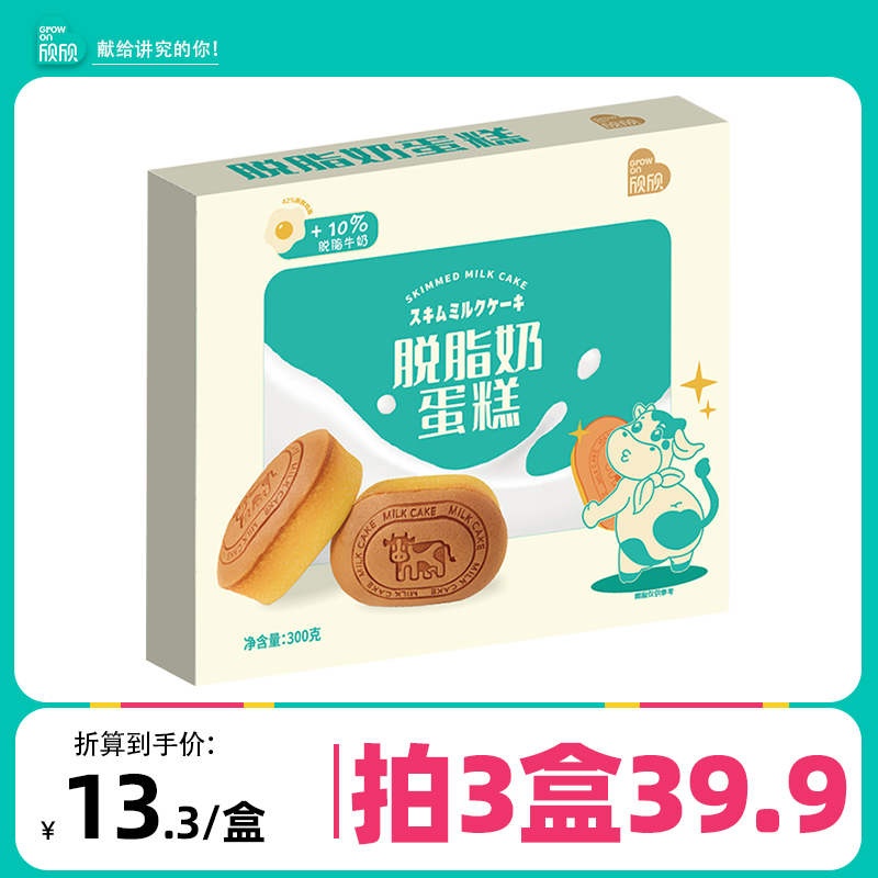 欣欣脱脂奶蛋糕300g*3盒中秋节送礼团购福礼小零食大礼盒套装组合