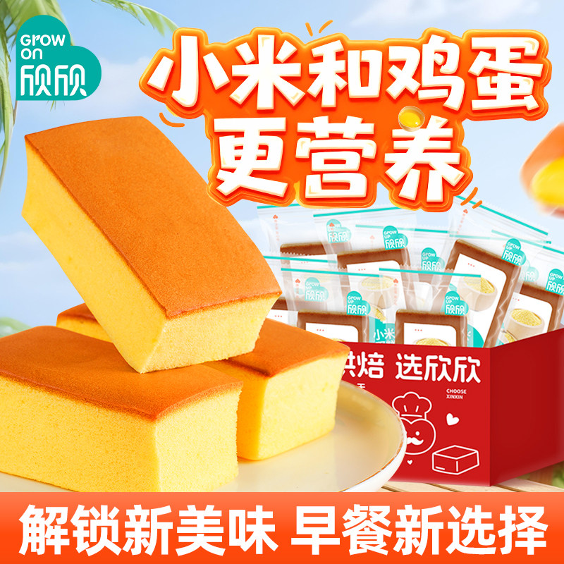 欣欣小米鲜吃蛋糕700g整箱早餐零食饱腹手撕面包鸡蛋糕办公室代餐